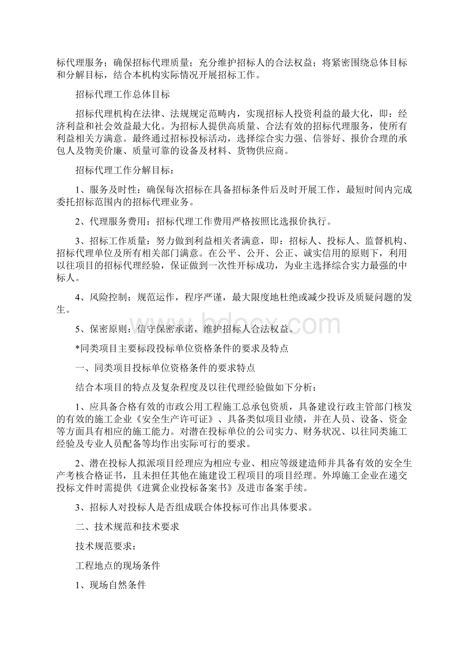 招标代理比选.docx_第2页