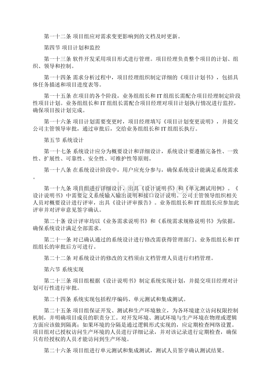 外包开发软件管理规定文档格式.docx_第2页