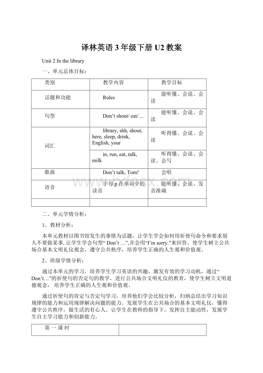 译林英语 3年级下册 U2教案.docx