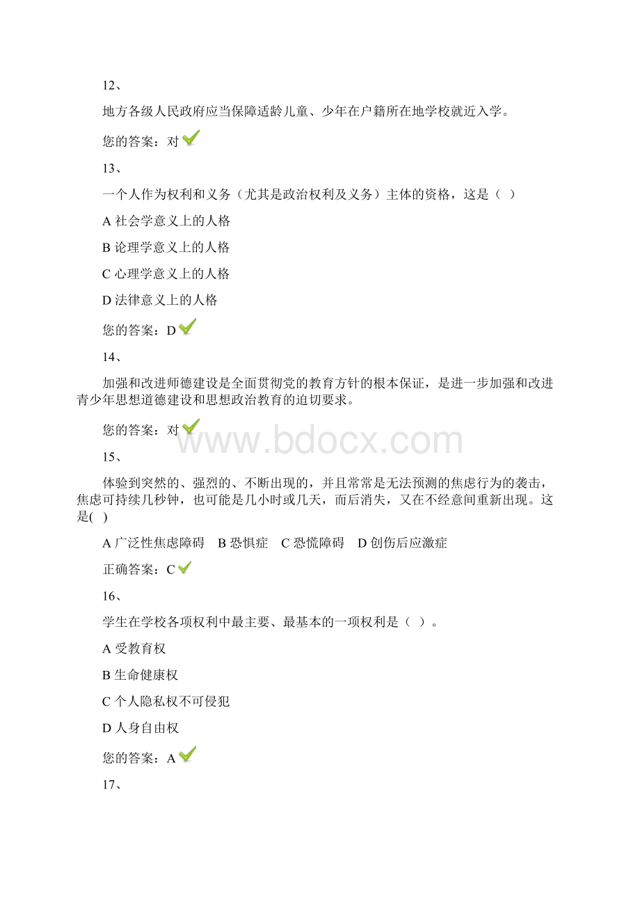 师德培训教师考试试题Word格式.docx_第3页