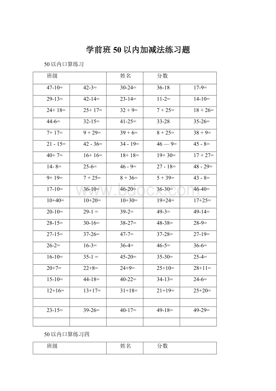 学前班50以内加减法练习题.docx_第1页