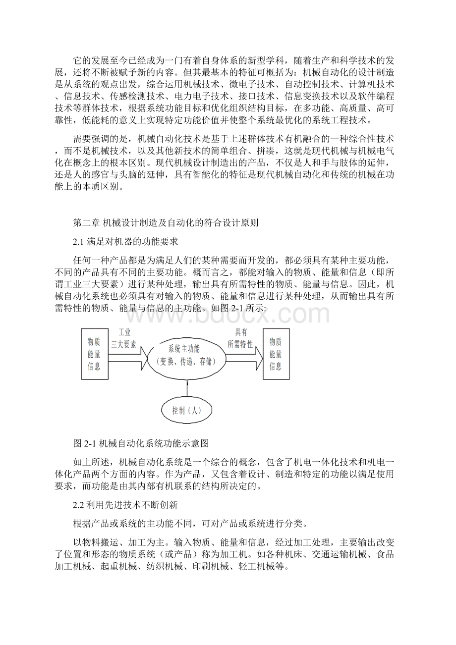 机械制造及其自动化论文讲解.docx_第3页