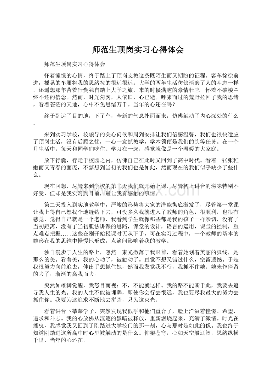 师范生顶岗实习心得体会.docx_第1页