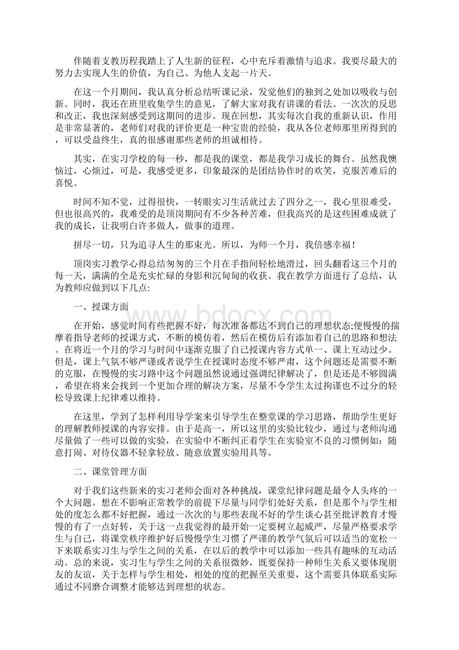 师范生顶岗实习心得体会.docx_第2页