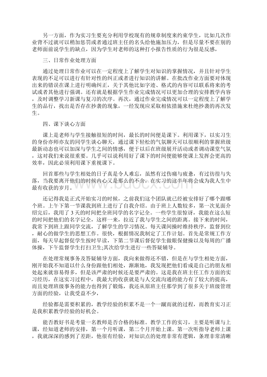 师范生顶岗实习心得体会.docx_第3页