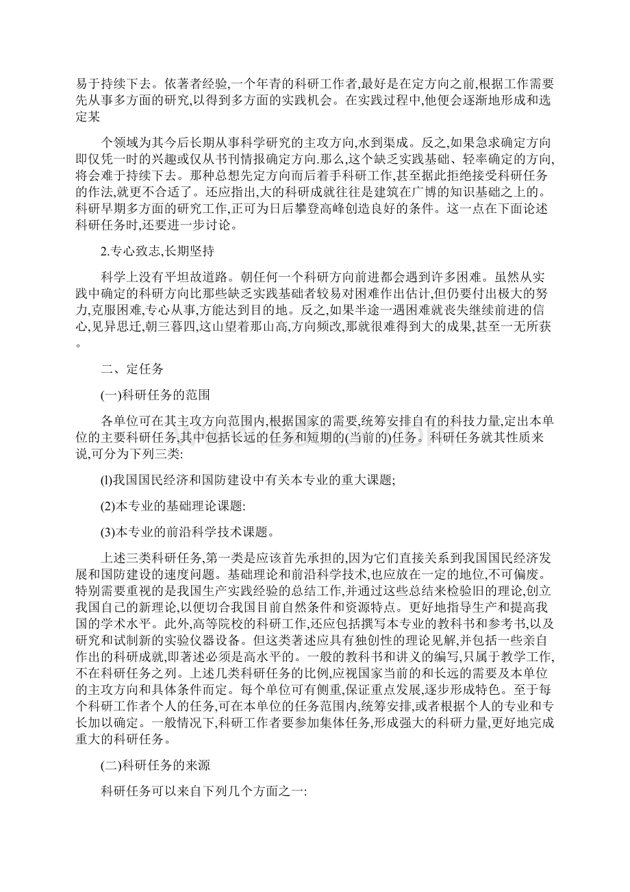 科研选题的指导思想.docx_第2页