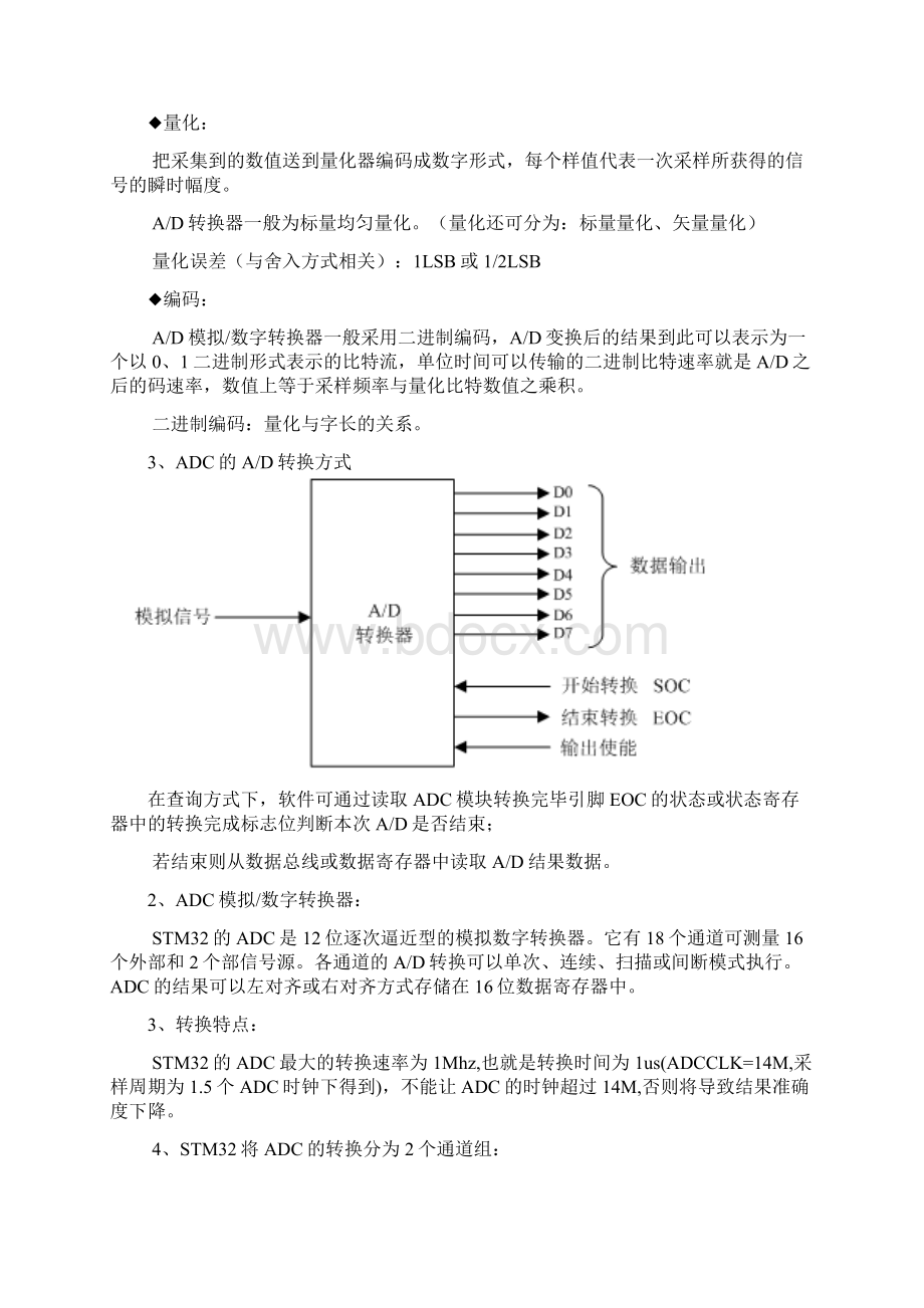 基于STM32的数字电压表的设计文档格式.docx_第2页