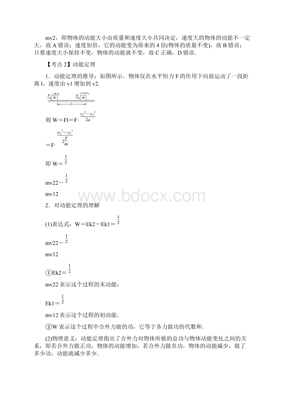 浙江物理新学考讲义第9讲 动能定理文档格式.docx_第2页