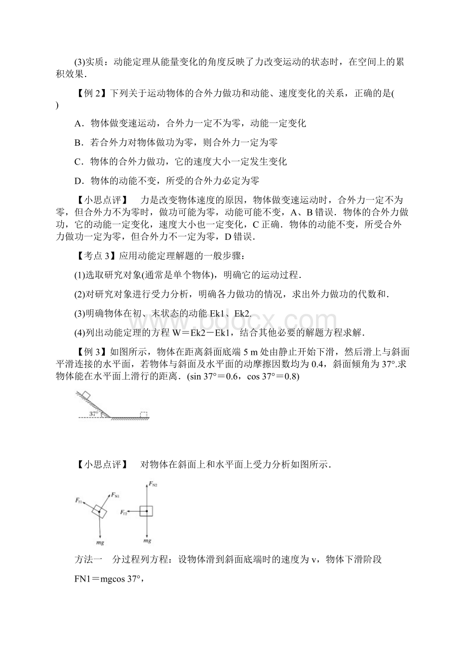 浙江物理新学考讲义第9讲 动能定理文档格式.docx_第3页