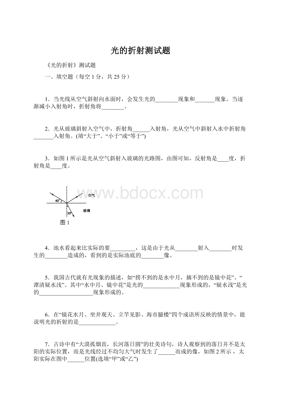 光的折射测试题.docx