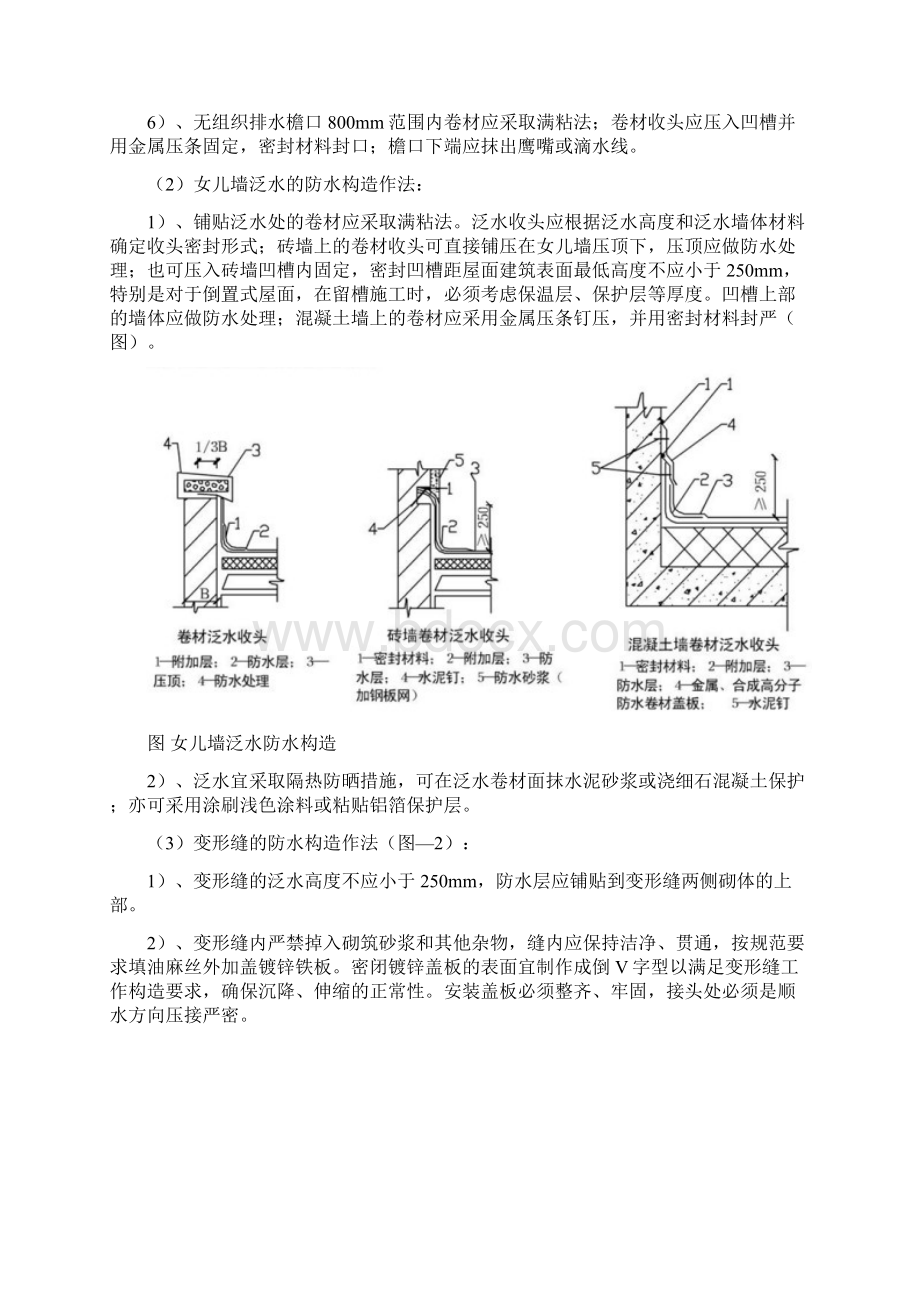 屋面防水做法指引大全Word文档下载推荐.docx_第3页