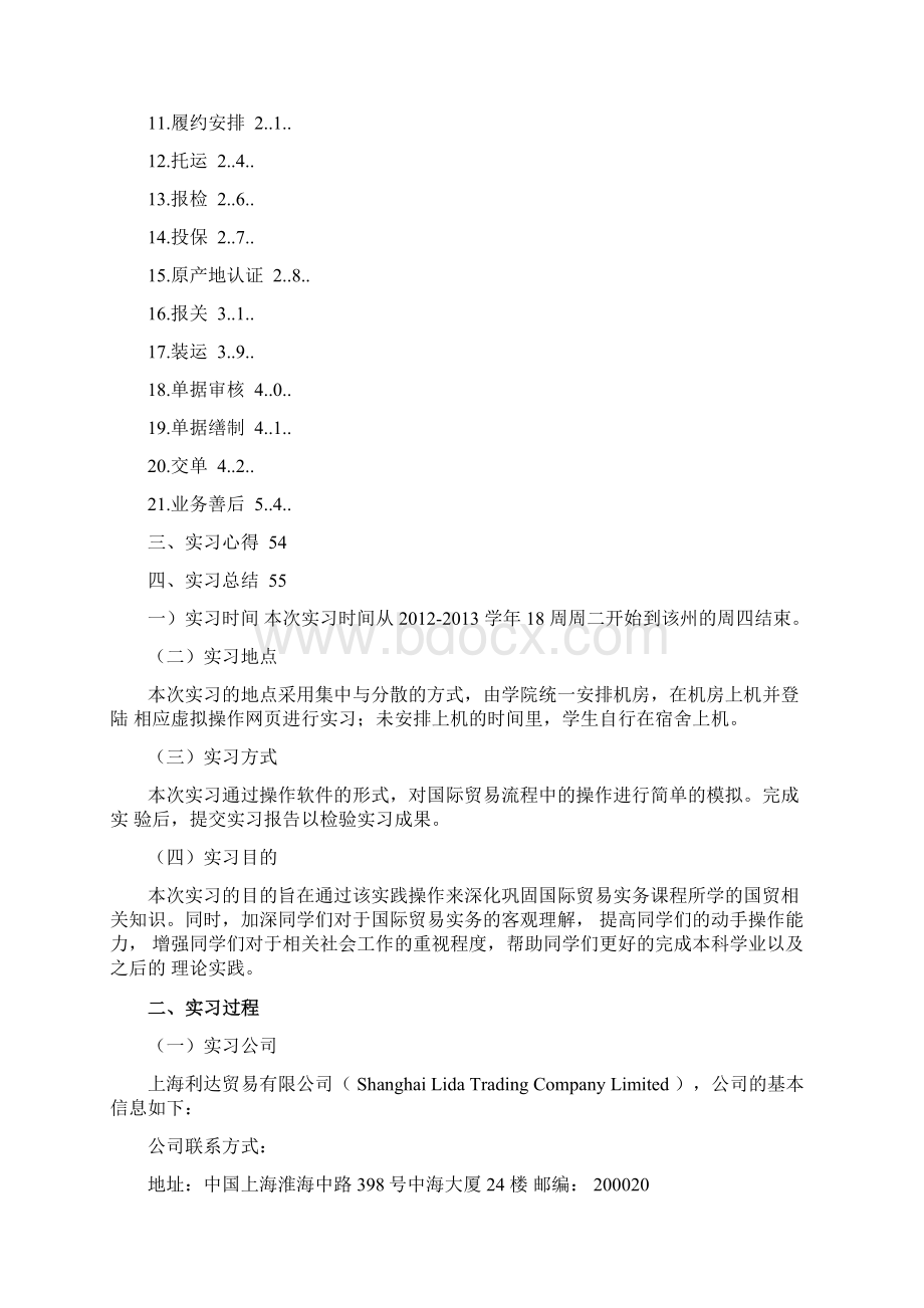 级国际贸易实习模版文档格式.docx_第2页