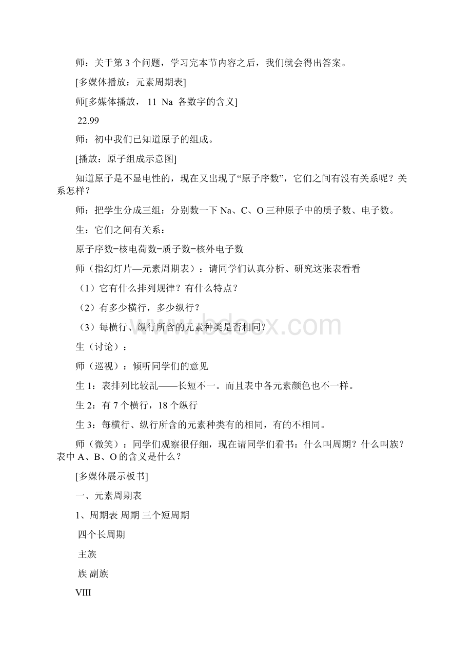 人教版高中化学必修全套精品教案.docx_第3页