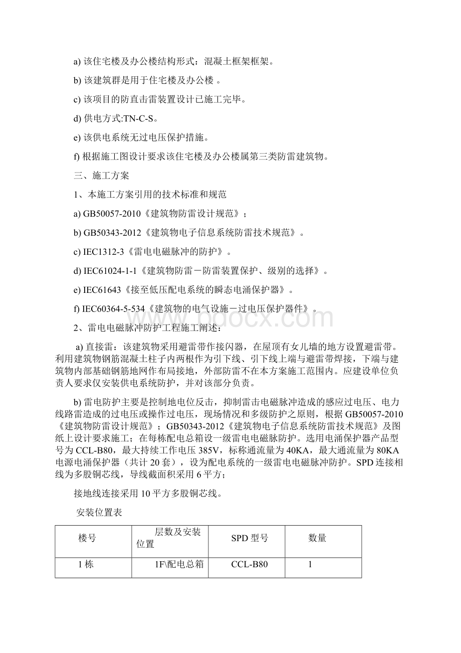 防雷设计方案.docx_第3页