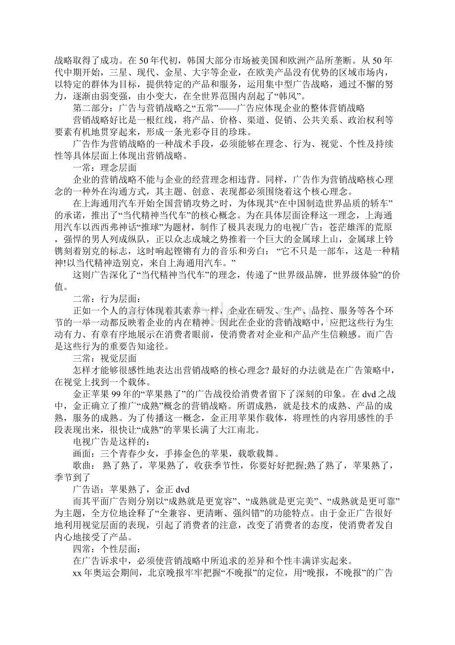 销售实习计划完整版Word文档下载推荐.docx_第3页