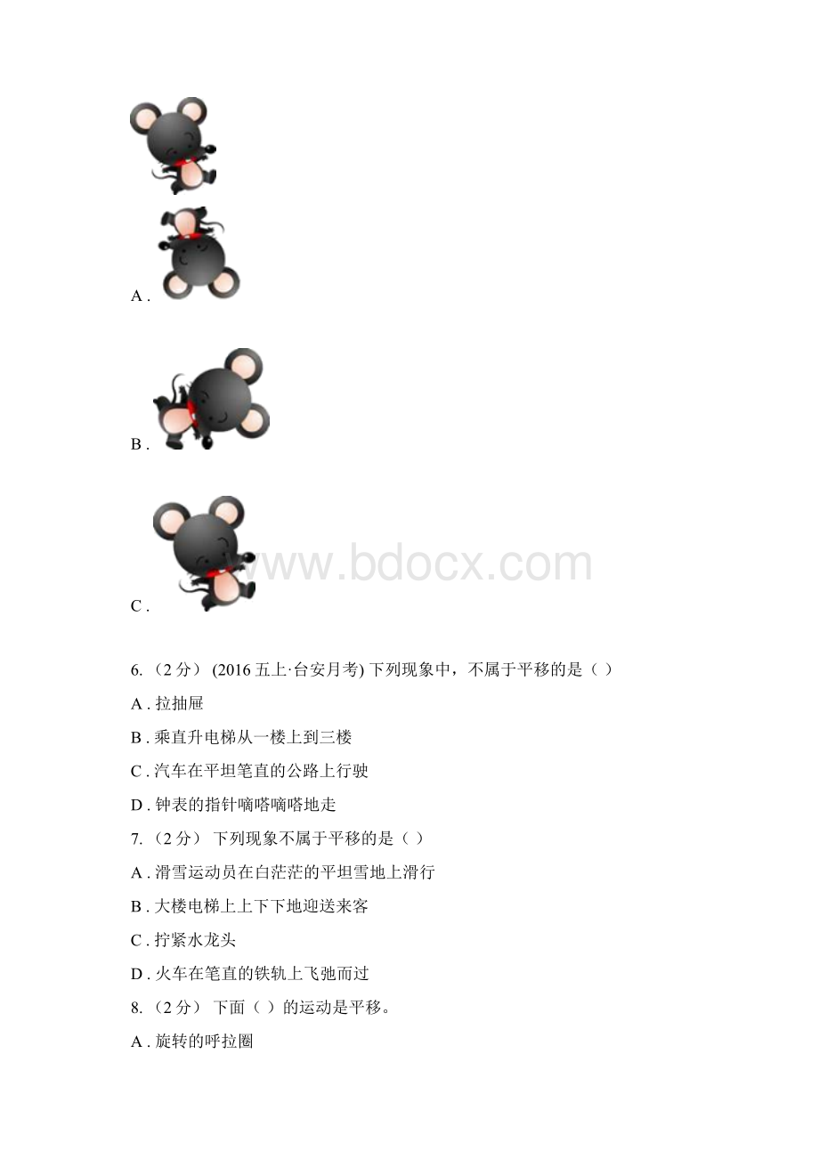 新人教版数学四年级下册72平移课时练习A卷.docx_第2页