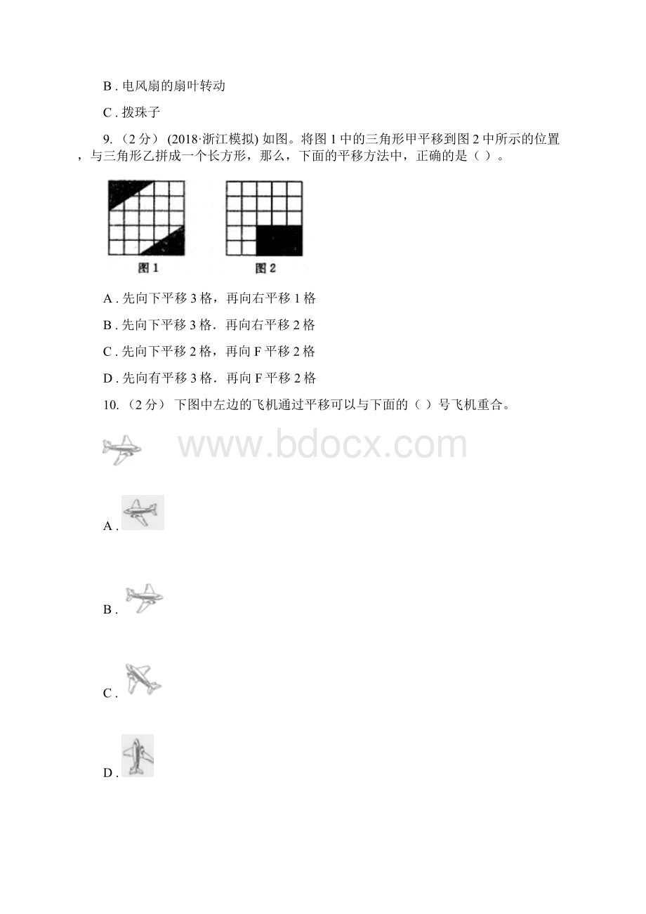 新人教版数学四年级下册72平移课时练习A卷.docx_第3页