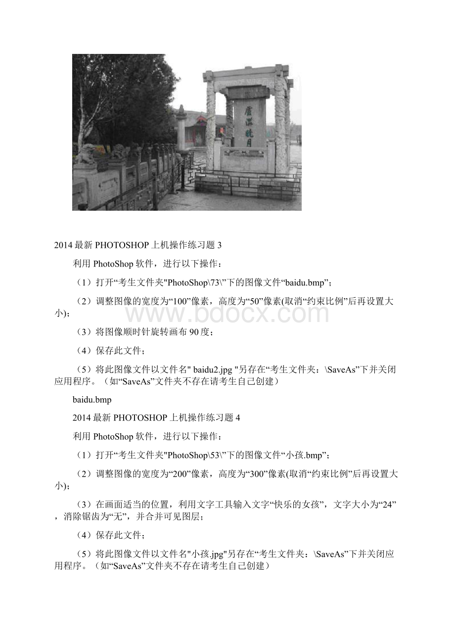 PS操作题Word文件下载.docx_第2页