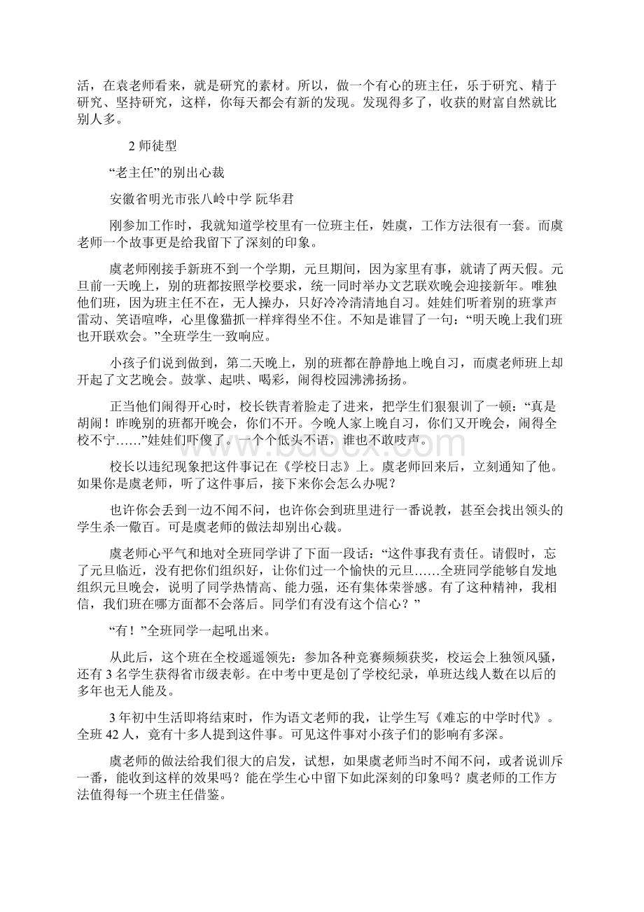 快乐的班主任与学生在一起.docx_第2页