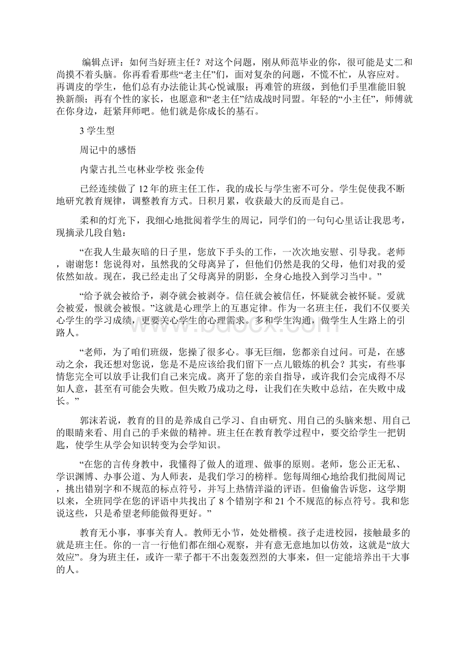 快乐的班主任与学生在一起.docx_第3页