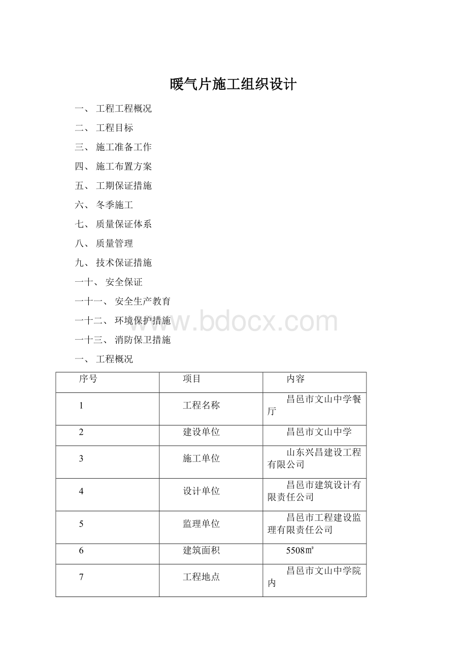 暖气片施工组织设计.docx_第1页