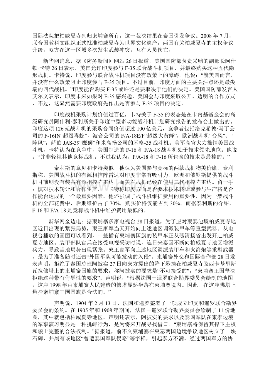 泰国军队在柬泰边境挑衅.docx_第2页