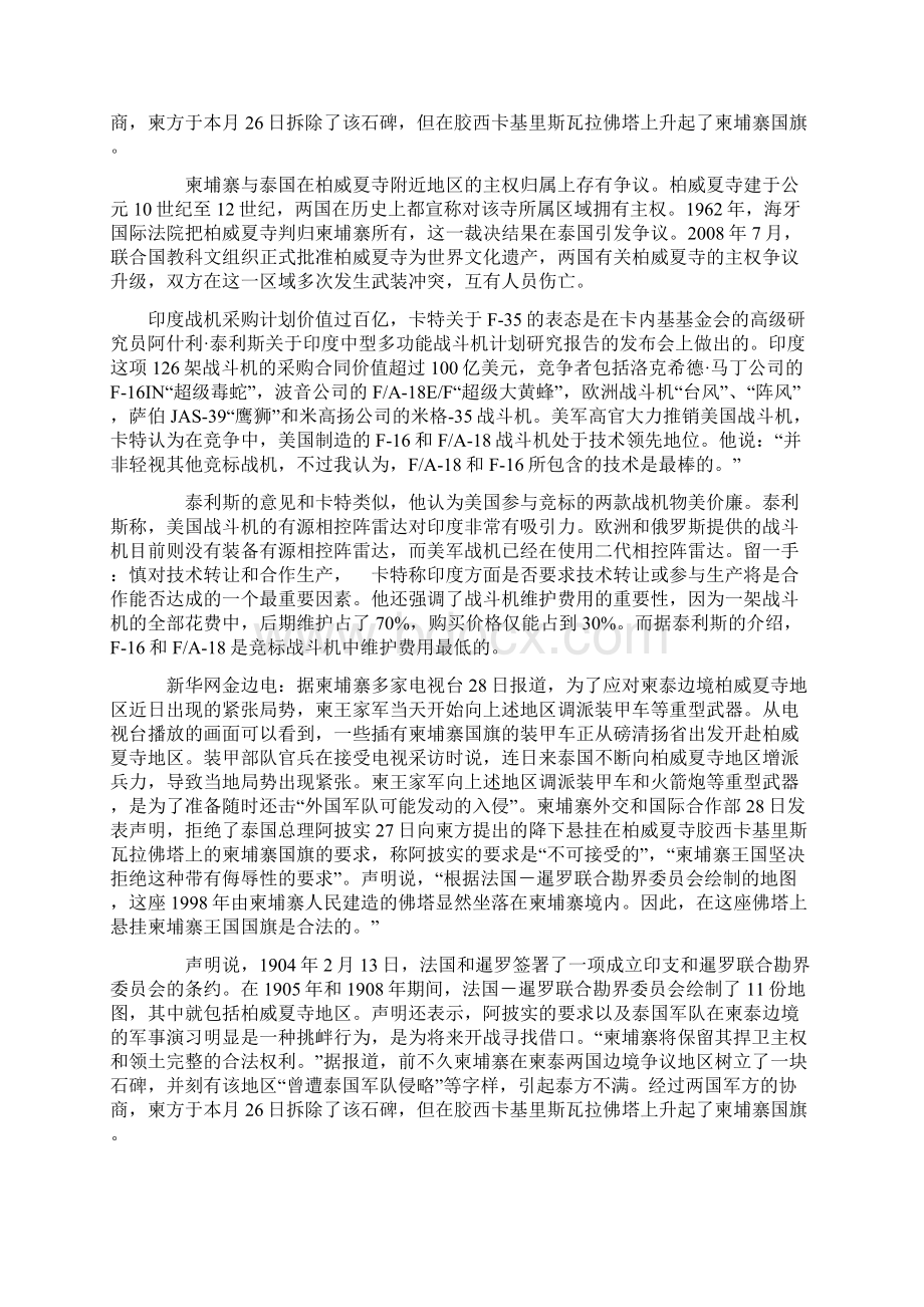 泰国军队在柬泰边境挑衅.docx_第3页