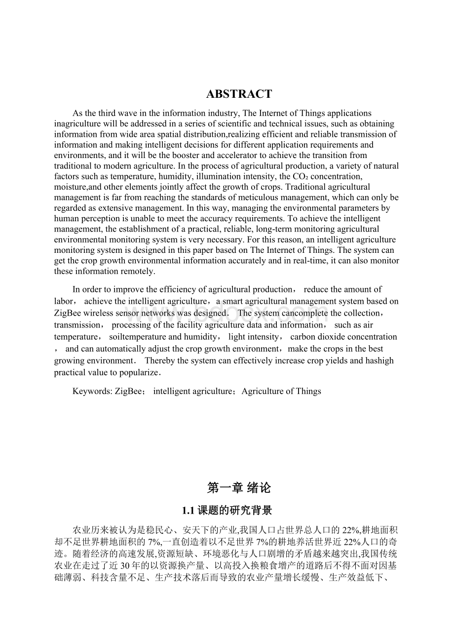 基于zigbee的智能农场系统方案论文Word文档下载推荐.docx_第2页