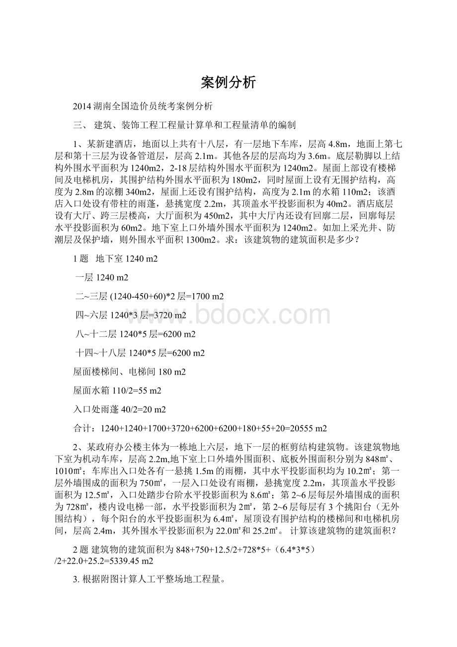 案例分析Word文件下载.docx