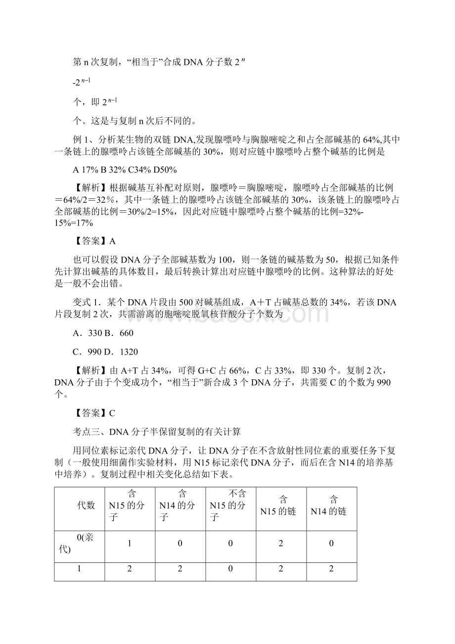 高考生物一轮复习精品学案第21课时DNA分子的结构和复制.docx_第3页