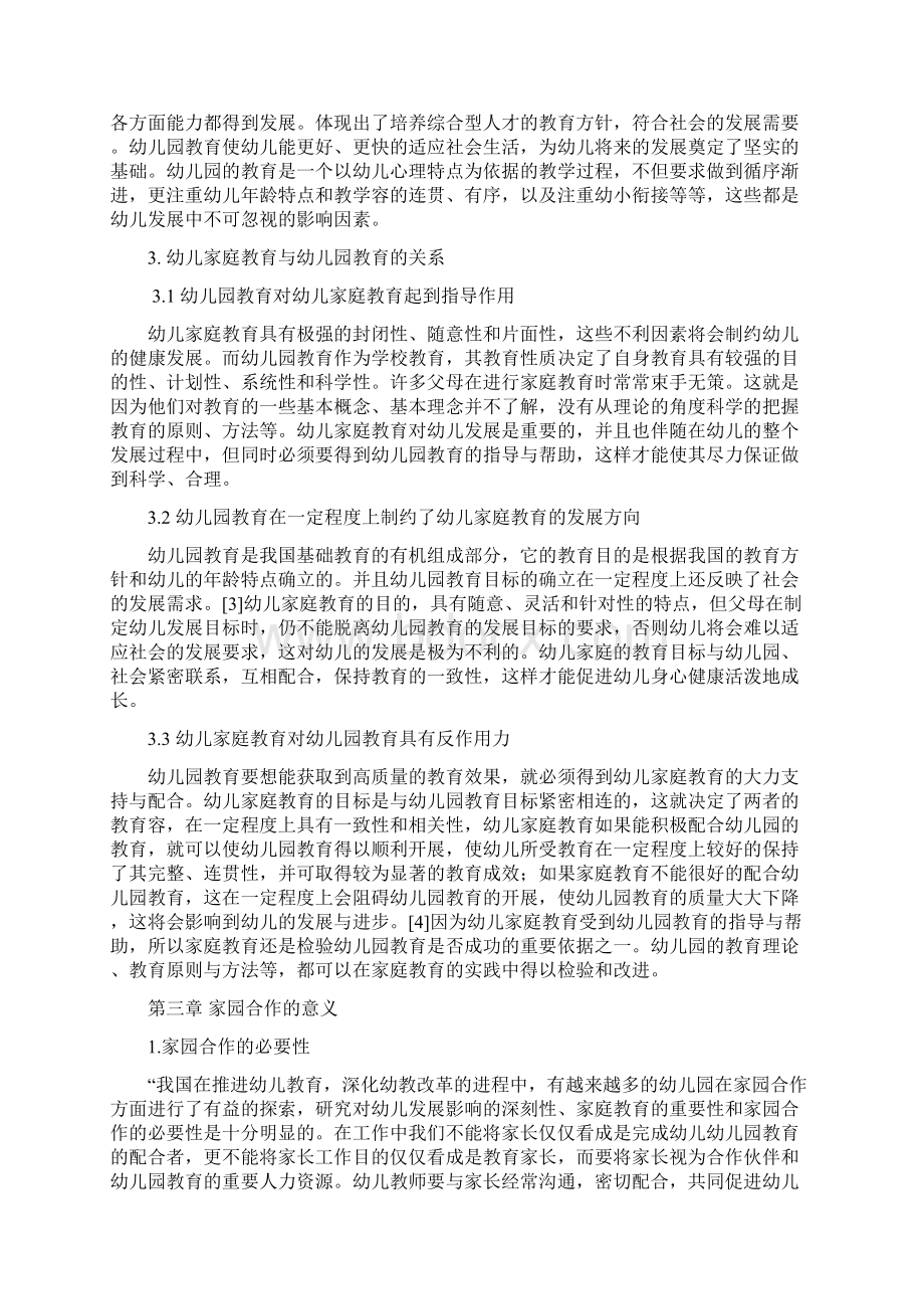 学前教育毕业论文设计家园合作文档格式.docx_第2页