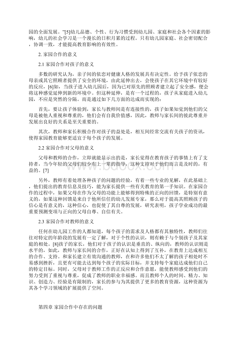 学前教育毕业论文设计家园合作文档格式.docx_第3页