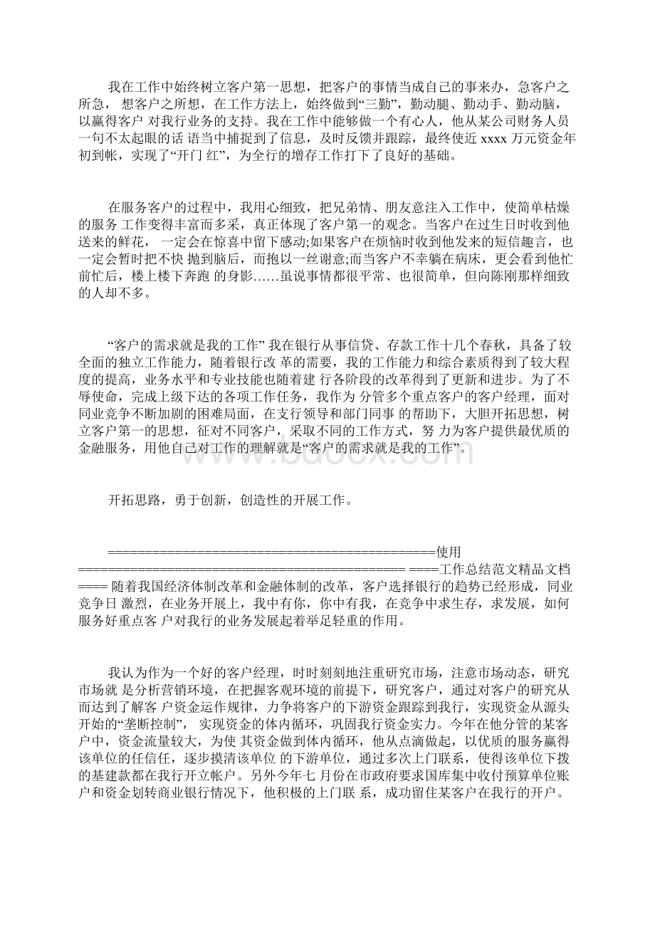 银行业党建半年总结.docx_第3页