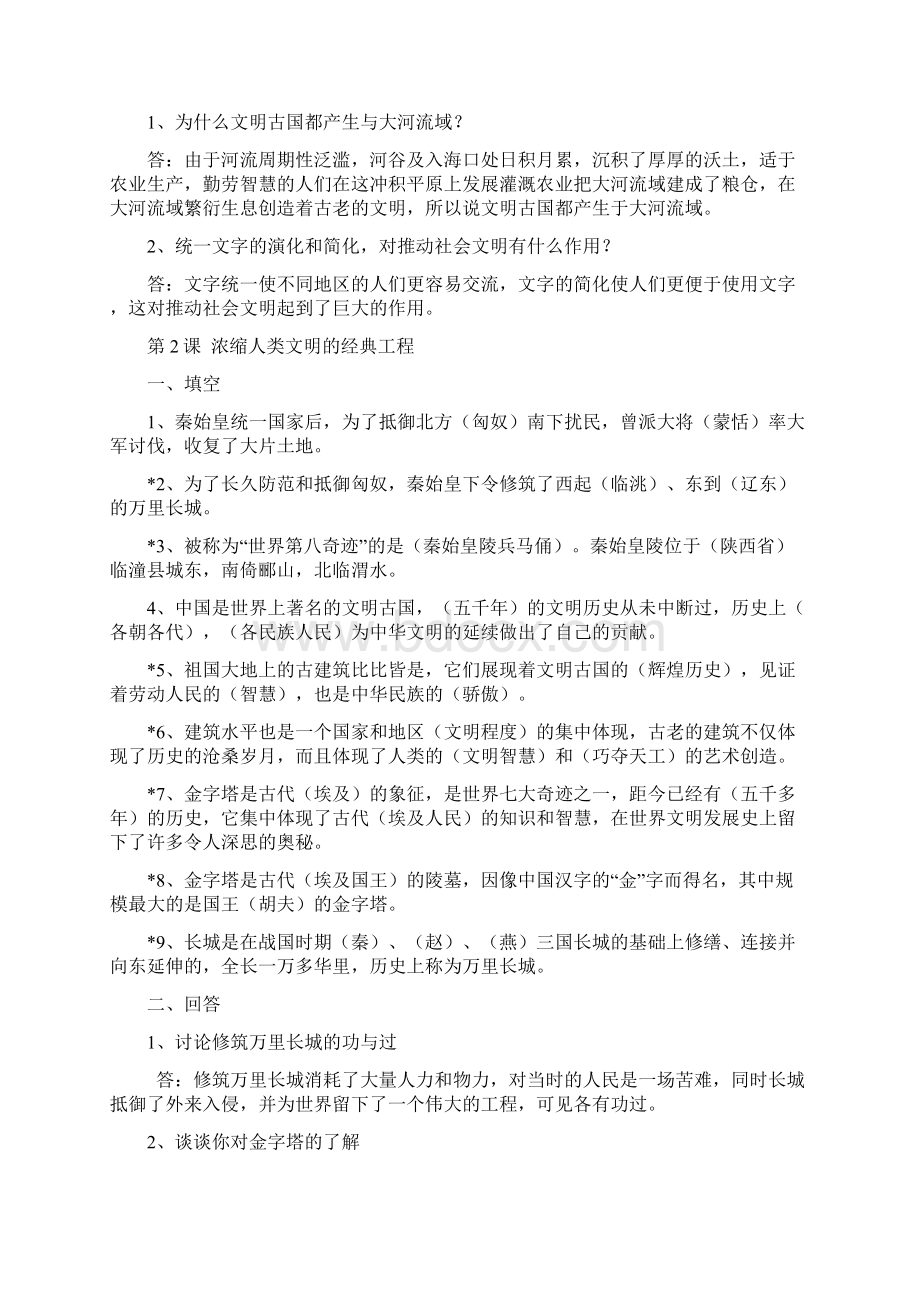 冀教版六年级品德与社会上册.docx_第2页