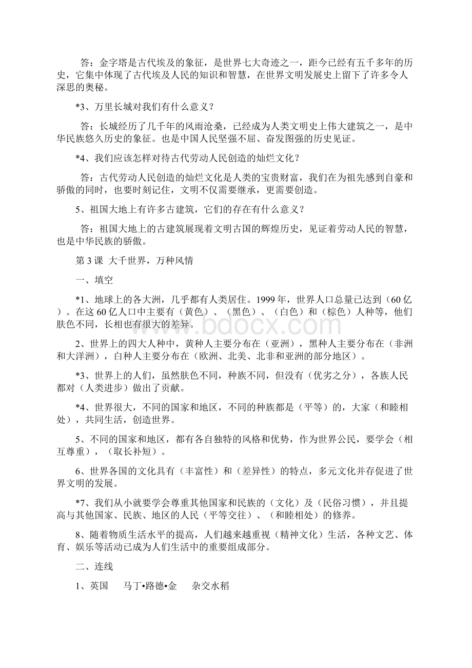 冀教版六年级品德与社会上册.docx_第3页