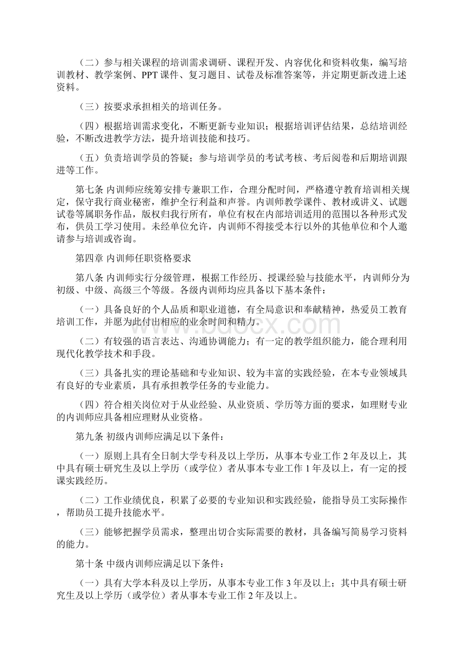 内训师管理暂行办法Word文档下载推荐.docx_第2页