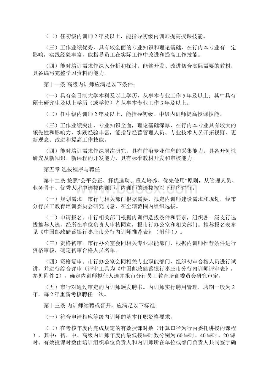 内训师管理暂行办法Word文档下载推荐.docx_第3页