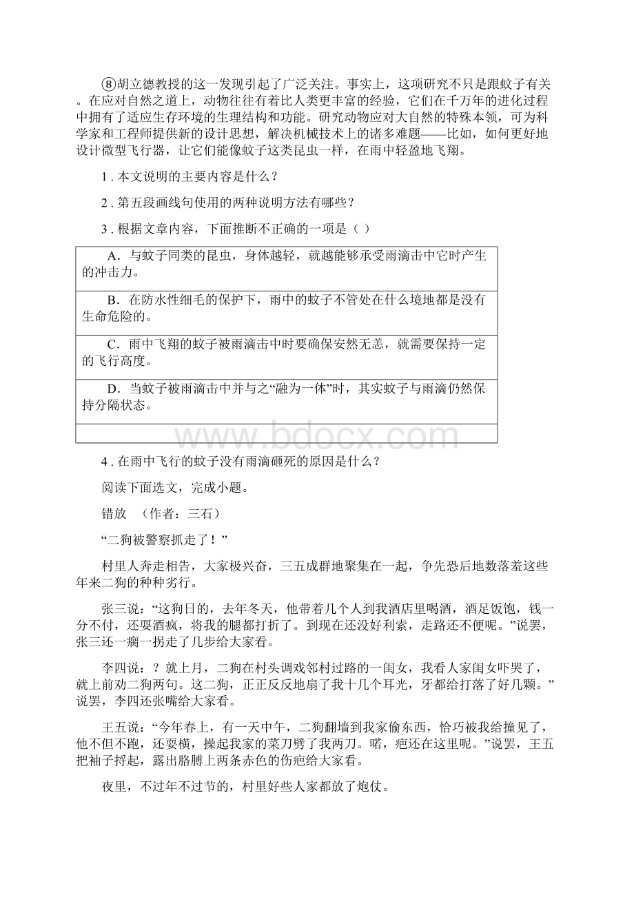 人教版春秋版七年级下学期期中语文试题D卷模拟Word文档格式.docx_第2页