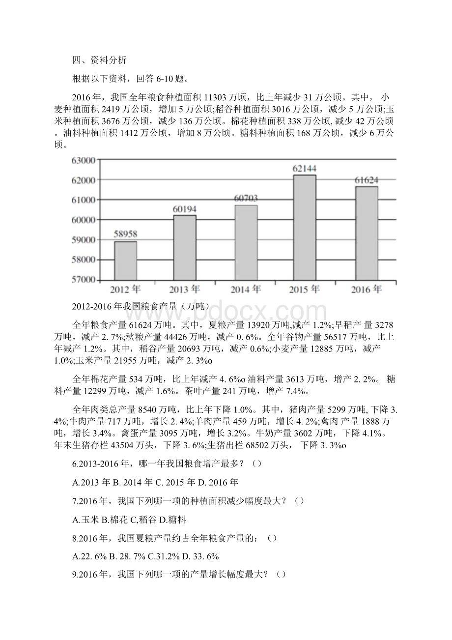 四川选调生考试行测题及解析十一.docx_第2页