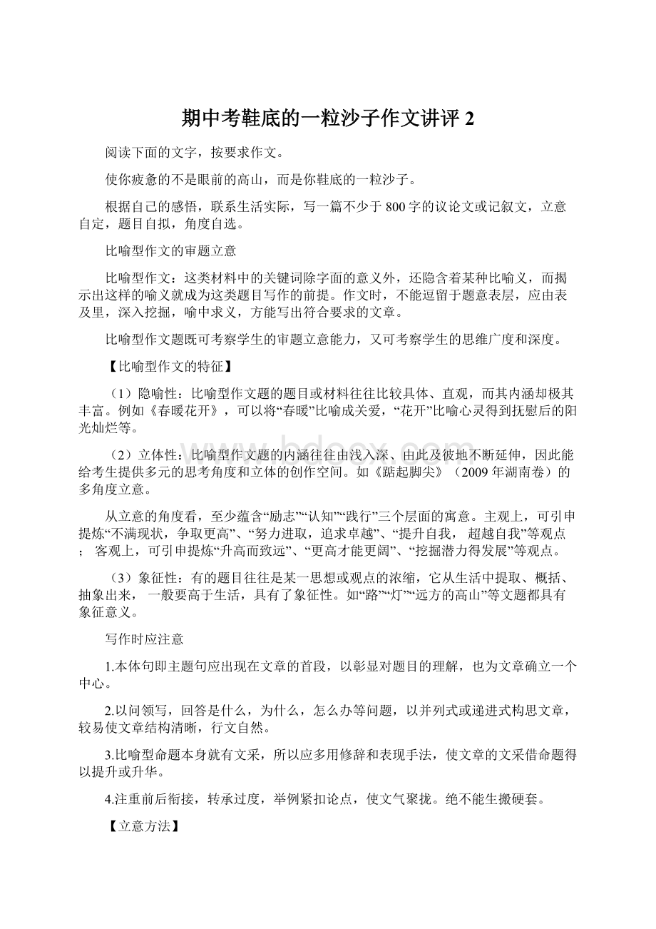 期中考鞋底的一粒沙子作文讲评2.docx_第1页