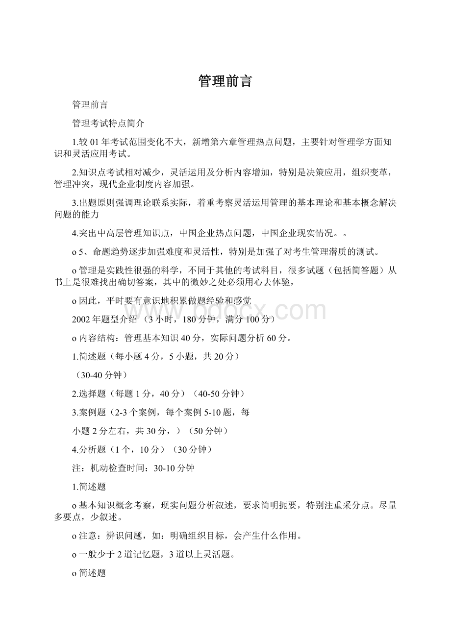 管理前言.docx_第1页