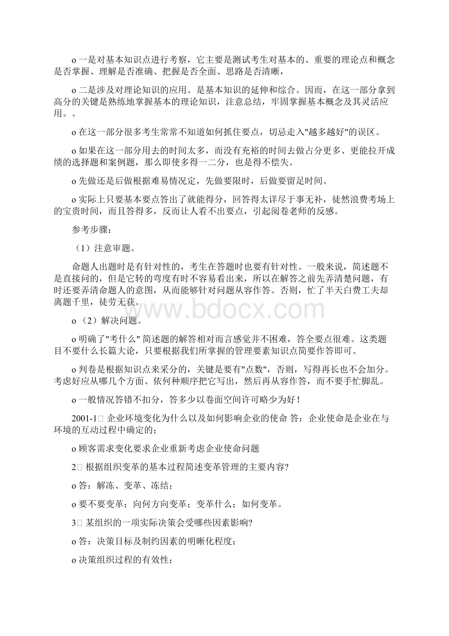 管理前言.docx_第2页