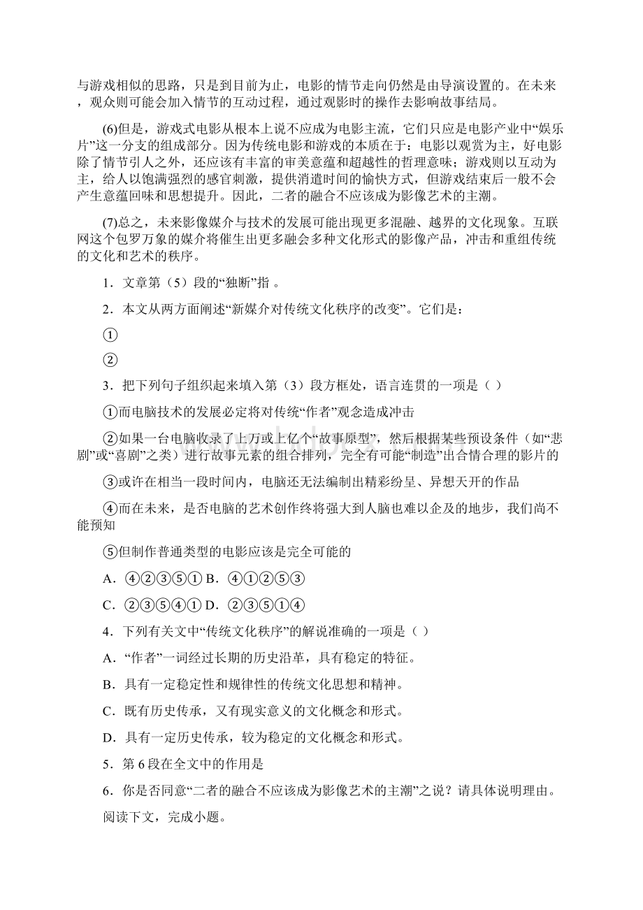 上海市杨浦区高三二模语文试题 1.docx_第2页