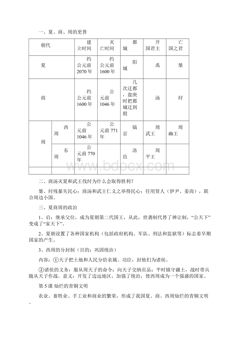 七上复习提纲.docx_第3页