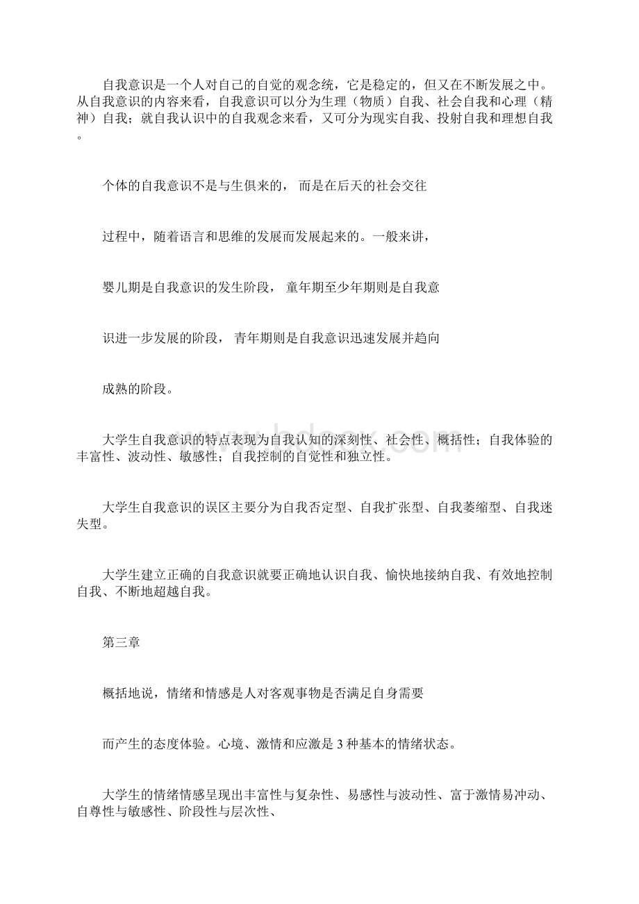 大学生心理健康笔记.docx_第3页