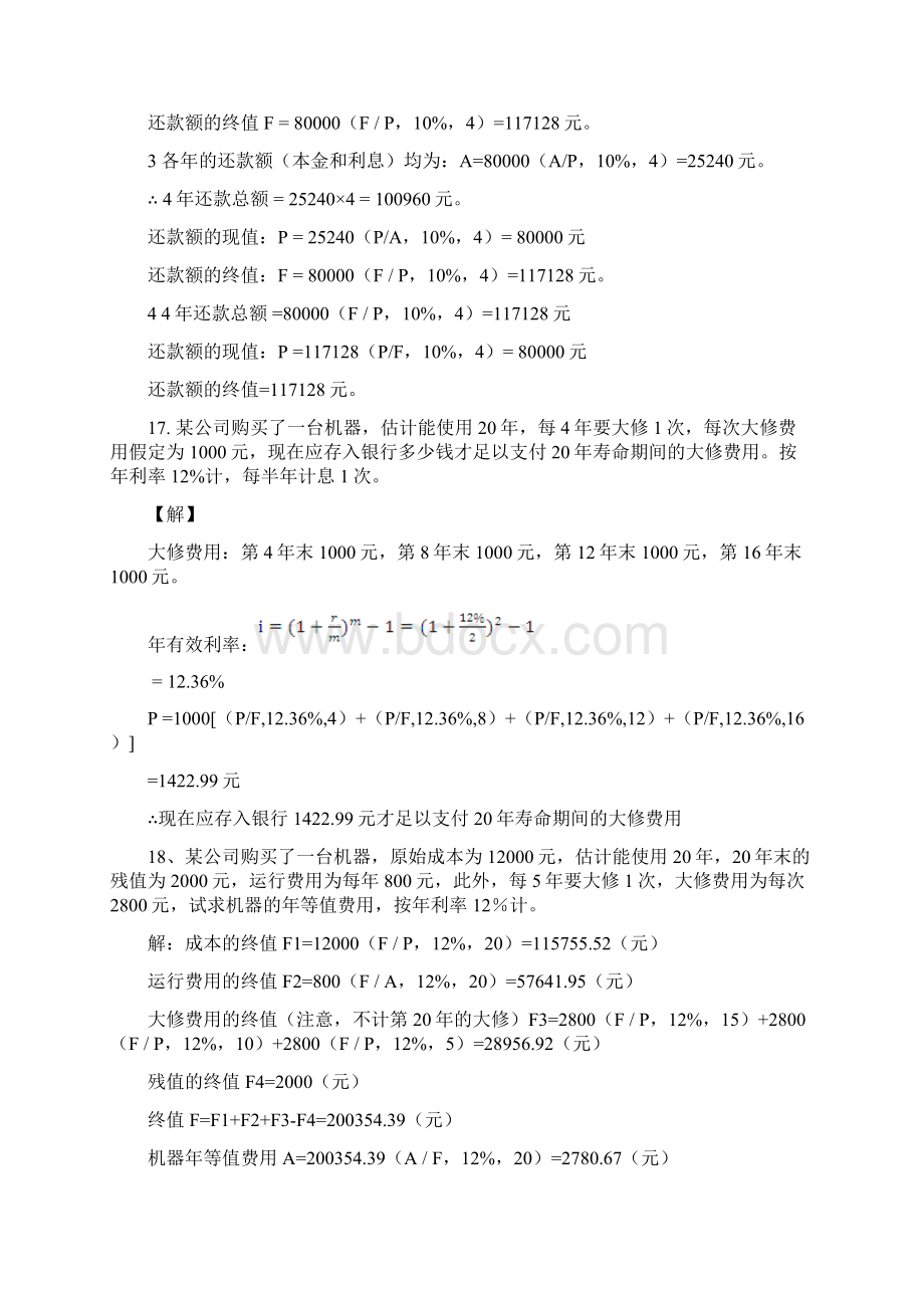 工程经济学课后习题1Word下载.docx_第2页