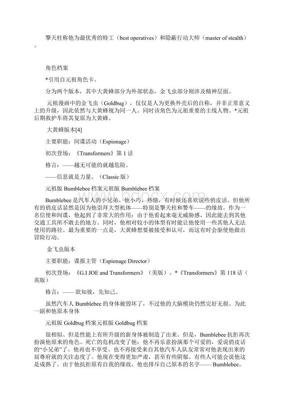 大黄蜂Word格式文档下载.docx_第2页