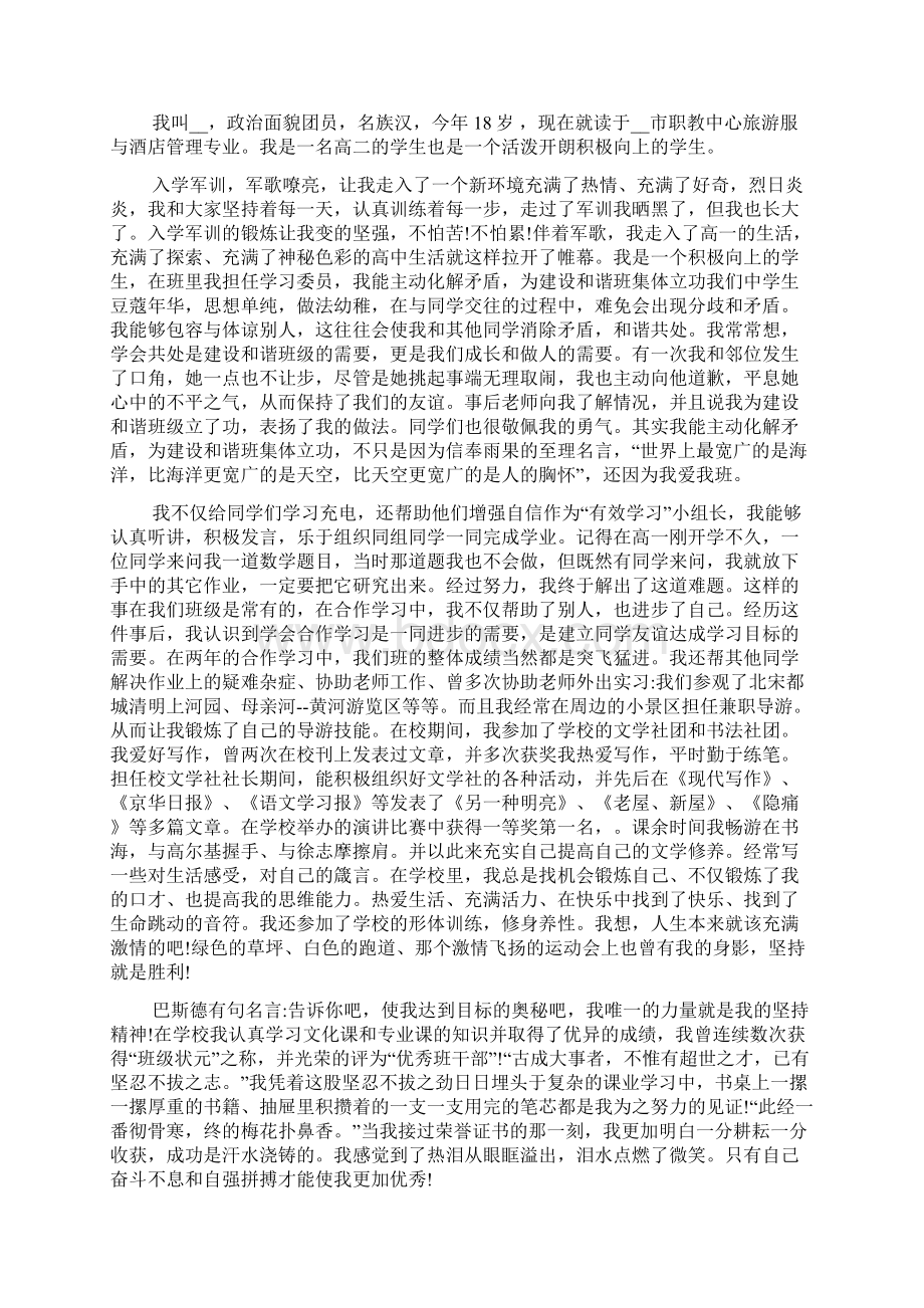 个人典型高中生事迹材料.docx_第2页