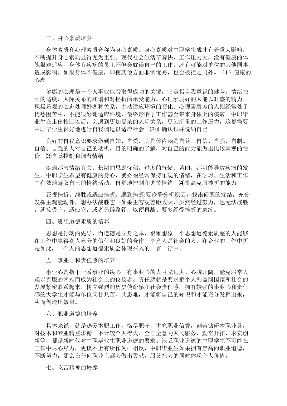 《职业素养个人总结》.docx_第3页