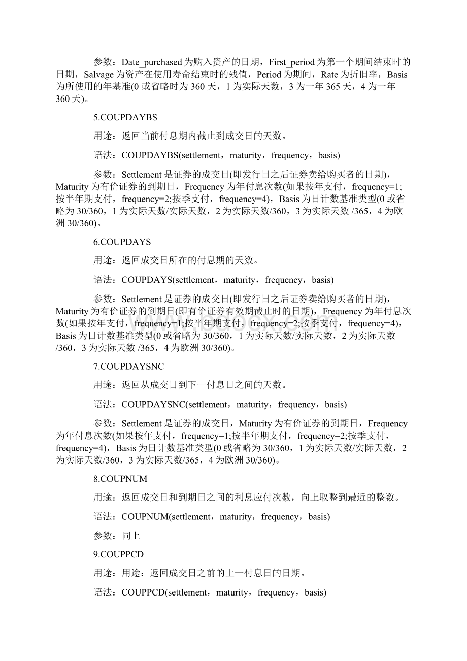 Excel财务函数应用教程.docx_第2页